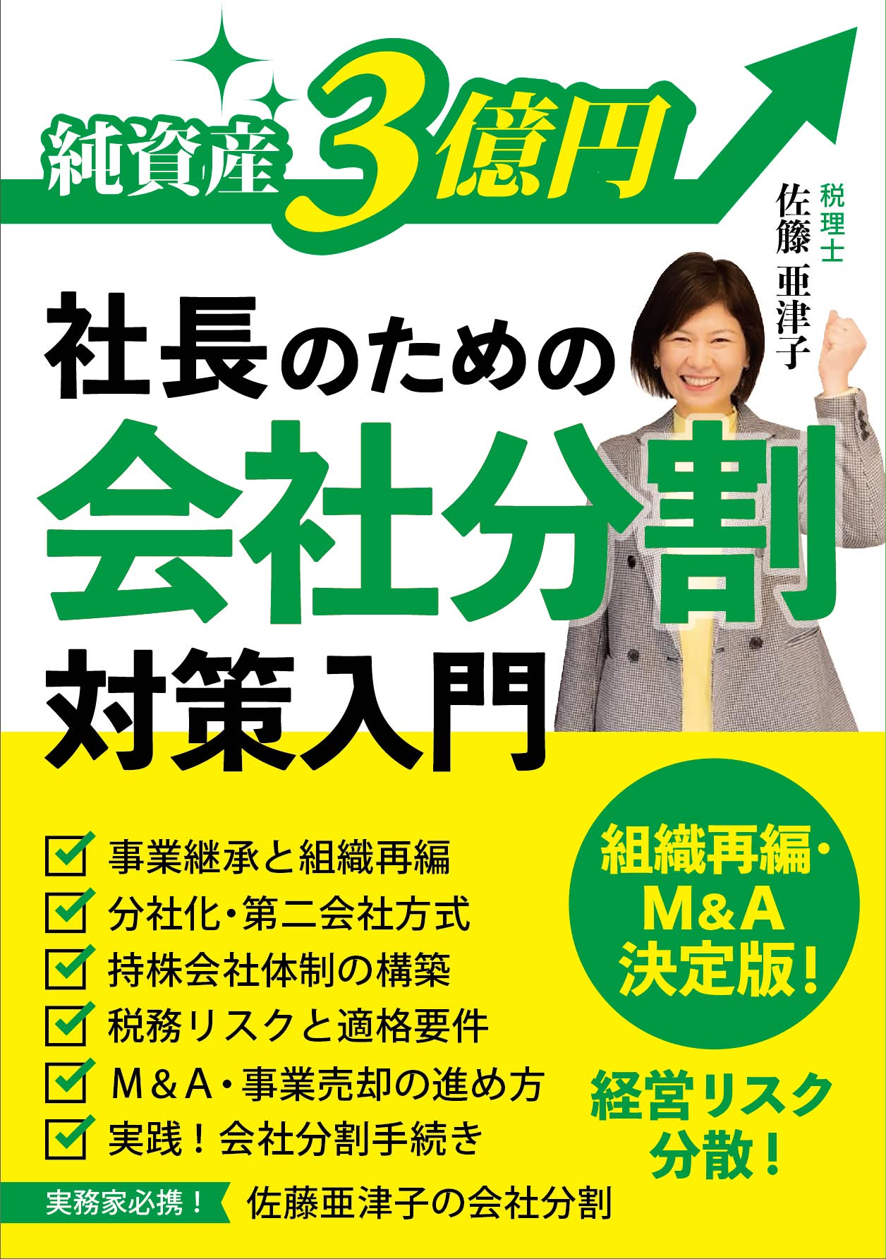 純資産3億円