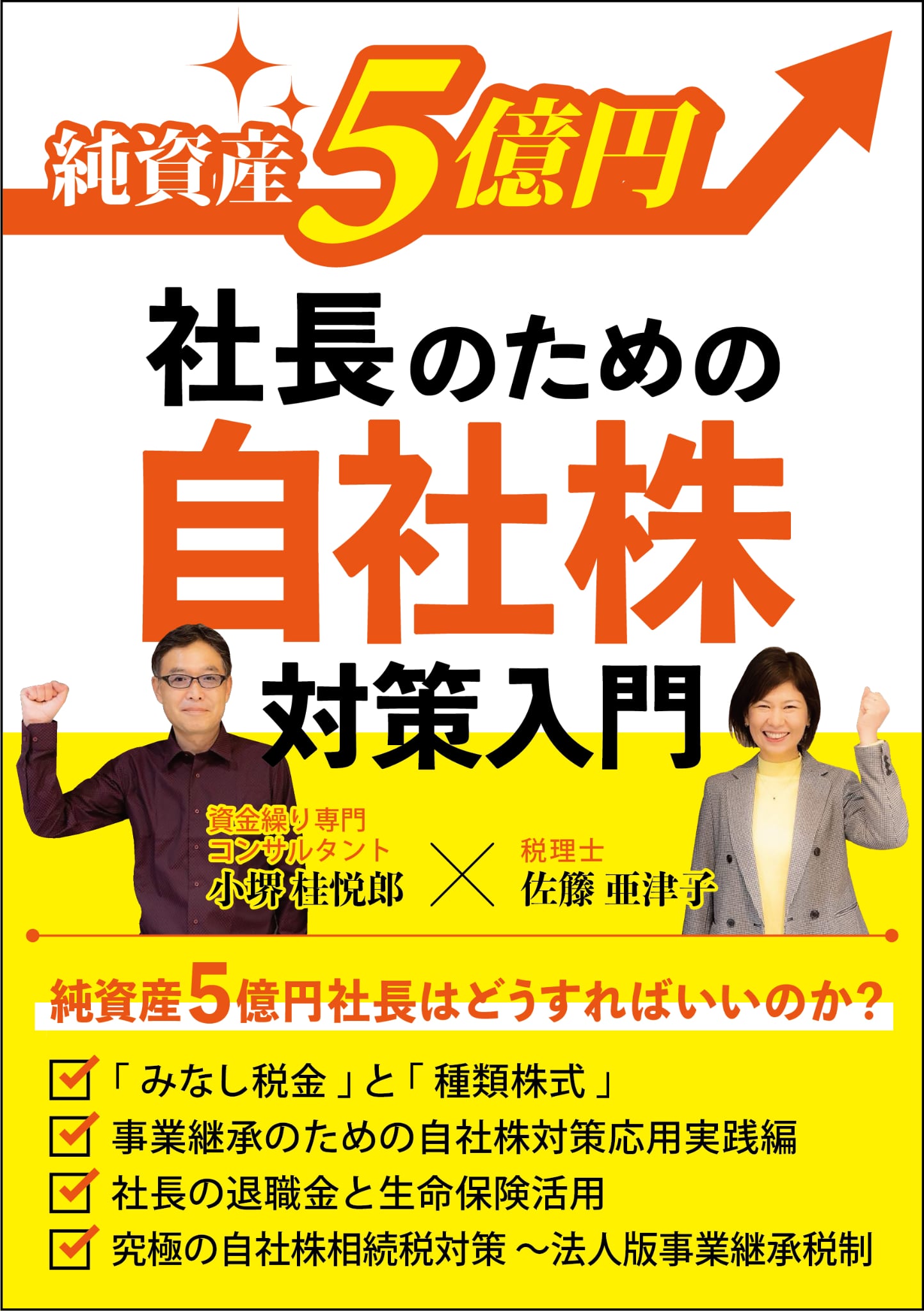 純資産5億円